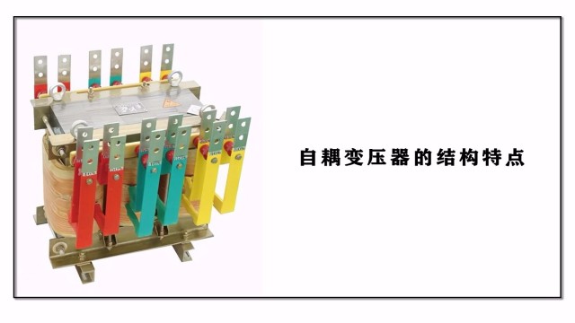 自耦降壓啟動柜里自耦變壓器的結構特點