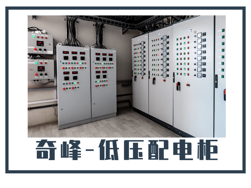 低壓配電柜