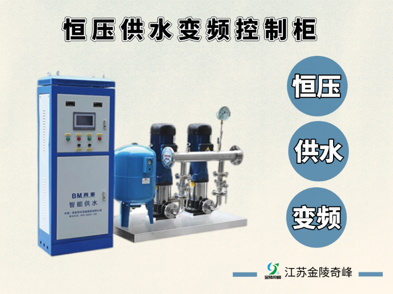 恒壓供水變頻控制柜