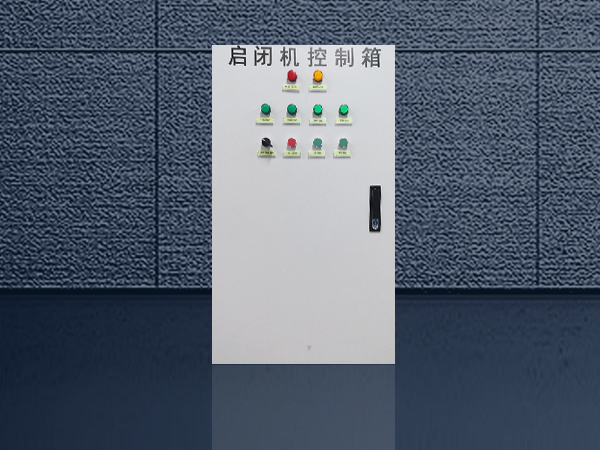 啟閉機控制柜 啟閉機控制柜