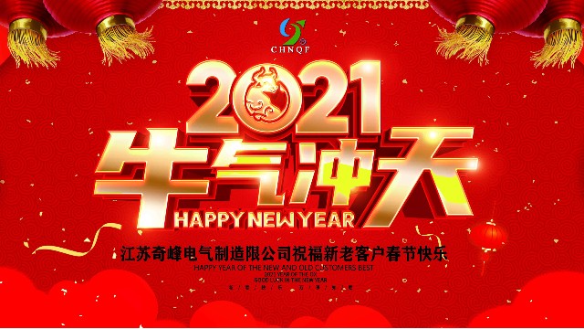 2021年春節放假通知公告