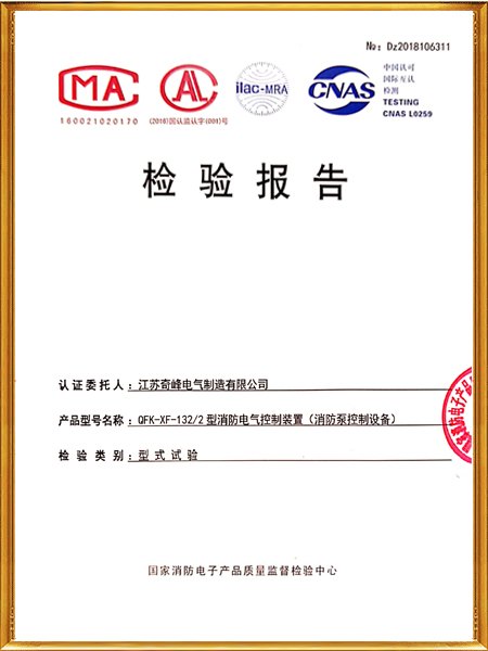 132千瓦消防檢驗(yàn)報(bào)告