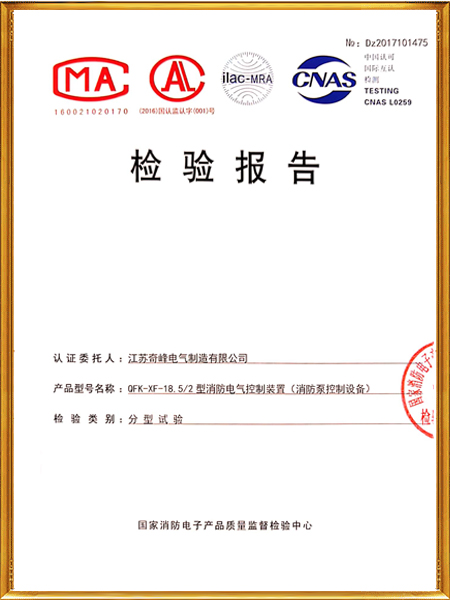 18.5千瓦消防檢驗(yàn)報(bào)告