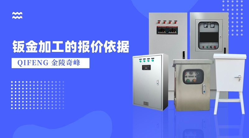 淺談鈑金加工的報價依據