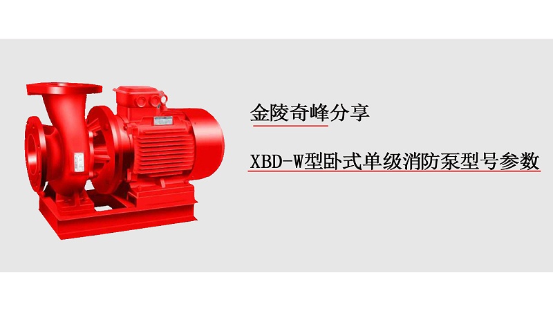 消防泵