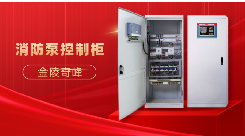 消防泵控制柜怎么做到主備泵的切換