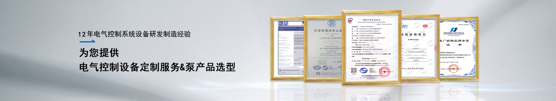 金陵奇峰為您提供產品選型和電氣控制設備定制服務