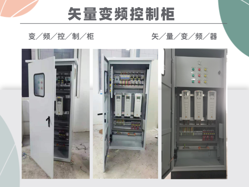 矢量變頻控制柜