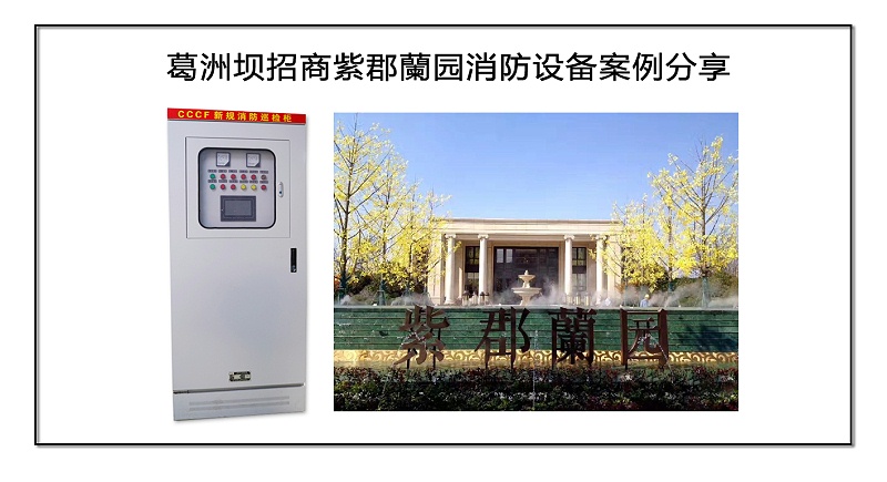 葛洲壩招商紫郡蘭園消防設備案例分享1