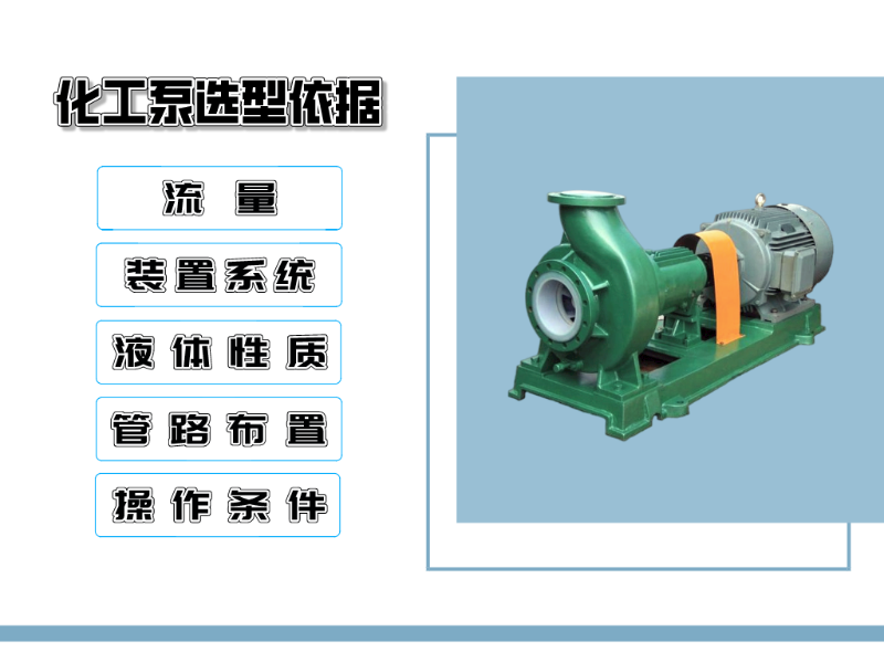 化工泵