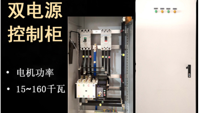 為什么說消防泵是要配雙電源控制柜？