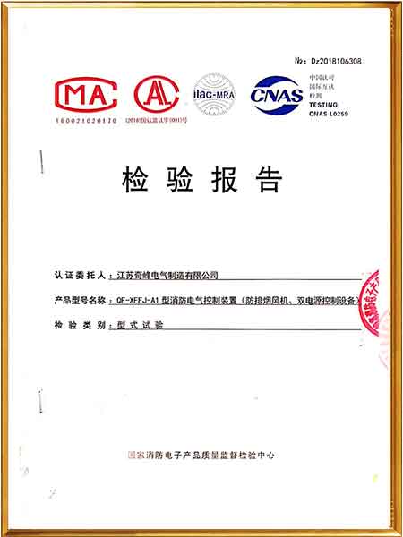 防排煙風機檢驗報告