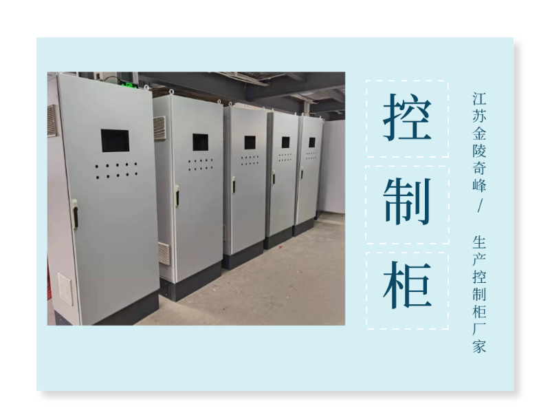選擇控制柜生產廠家時要看好這3點