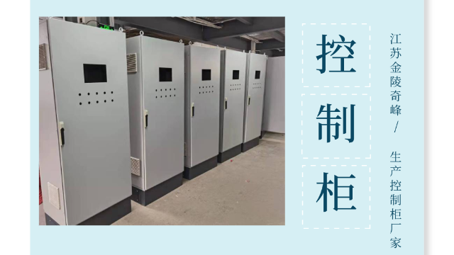 選擇控制柜生產廠家時要看好這3點