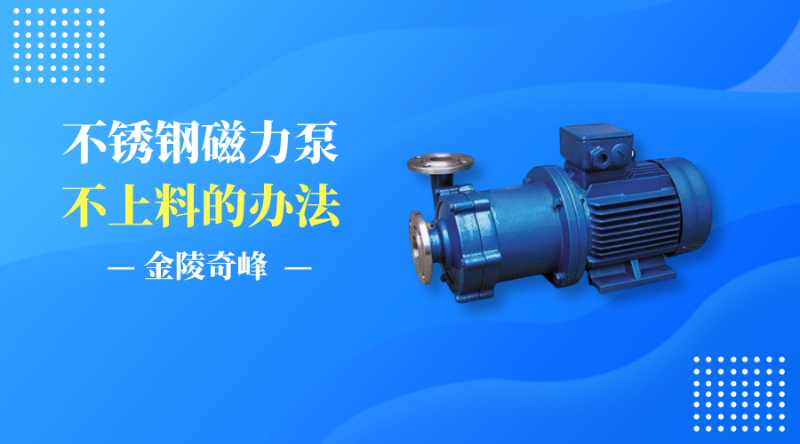 不銹鋼磁力泵