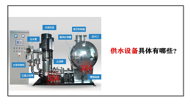 供水設備具體有哪些？