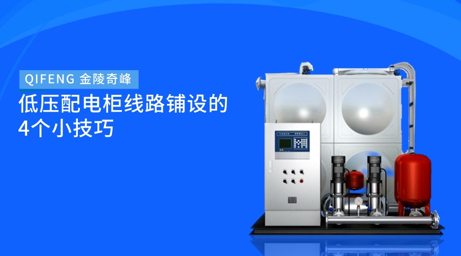 變頻恒壓供水設備系統的3大組成