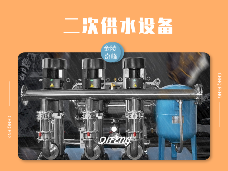 配備一套供水設備，告別二次供水污染