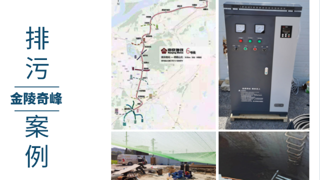 南京地鐵6號線排污處理設備配套廠家