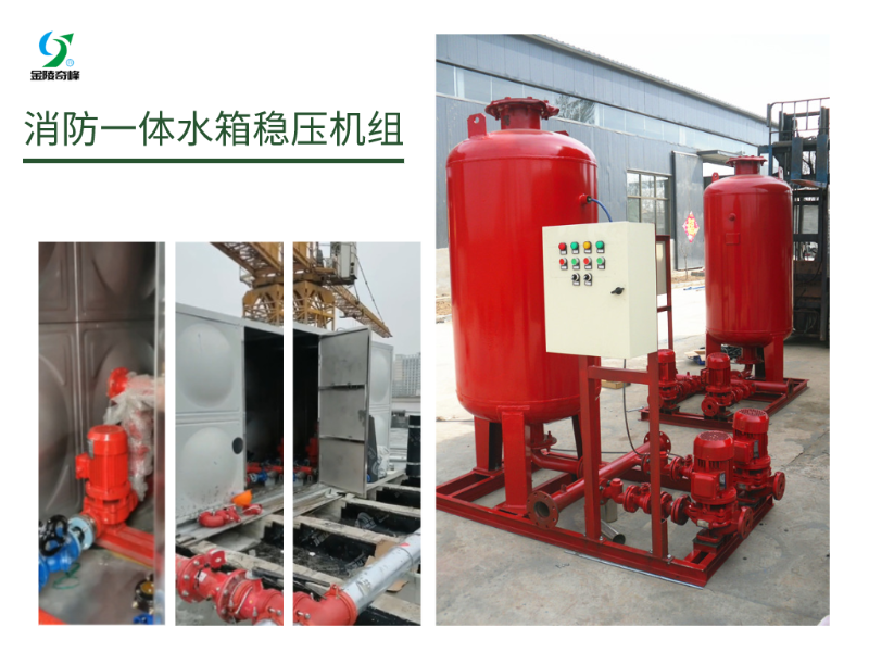 一體消防穩壓設備