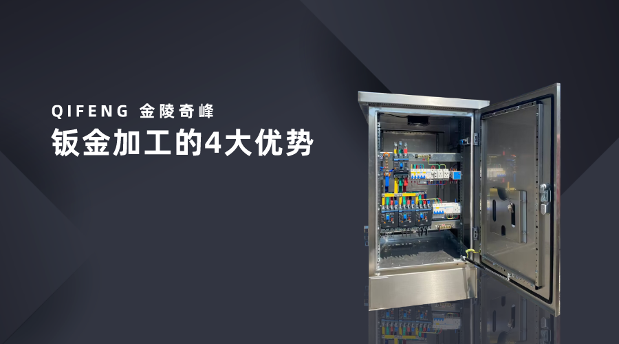 鈑金加工的4大優勢