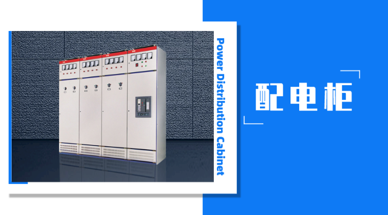 金陵奇峰配電柜價(jià)格