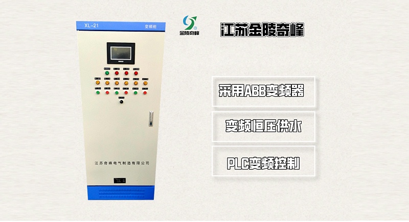 變頻控制柜