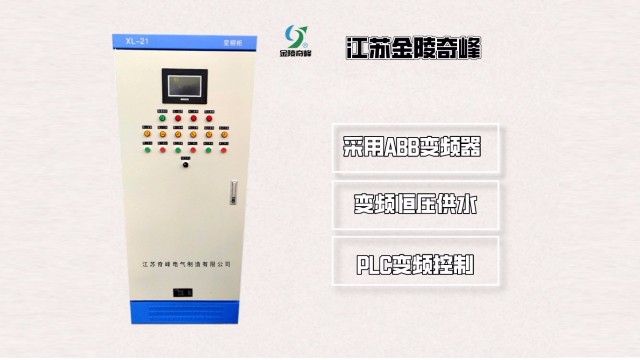變頻控制柜的四個主要作用