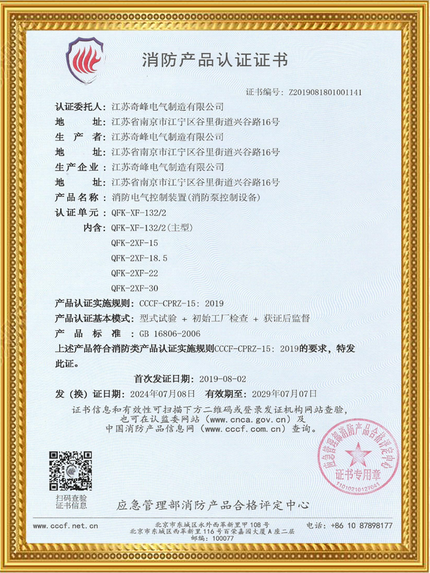 消防泵控制柜認證證書