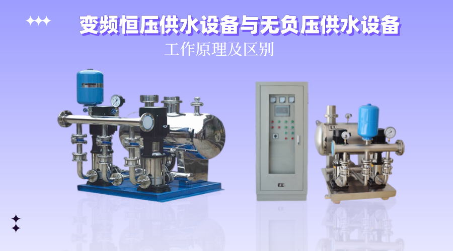 變頻恒壓供水設備 無負壓供水設備