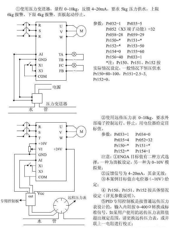 變頻器恒壓供水設(shè)備接線圖