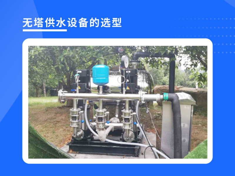 了解這5點(diǎn)讓您輕松選擇無塔供水設(shè)備
