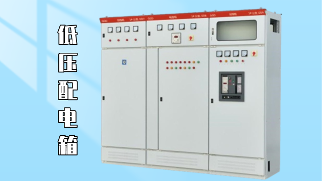 分享低壓配電柜的維護與保養知識
