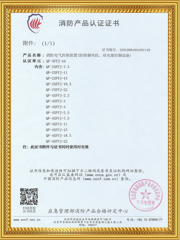 2路、4路消防排煙風機證書附件