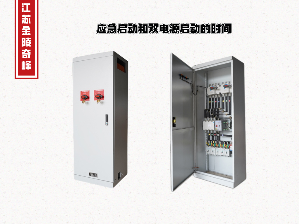 消防泵在應急啟動和雙電源啟動的時間