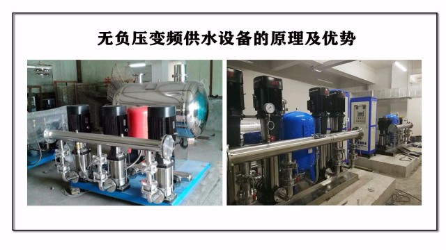 無負壓變頻供水設備的原理及優勢