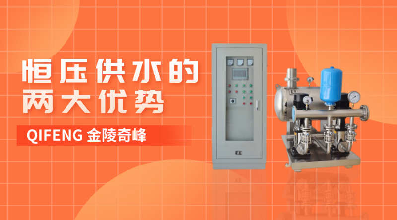 恒壓供水的兩大優勢