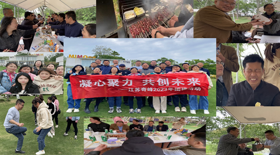 金陵奇峰集體團建活動