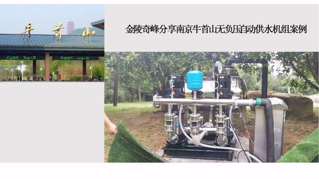 金陵奇峰分享南京牛首山無負壓自動供水機組案例