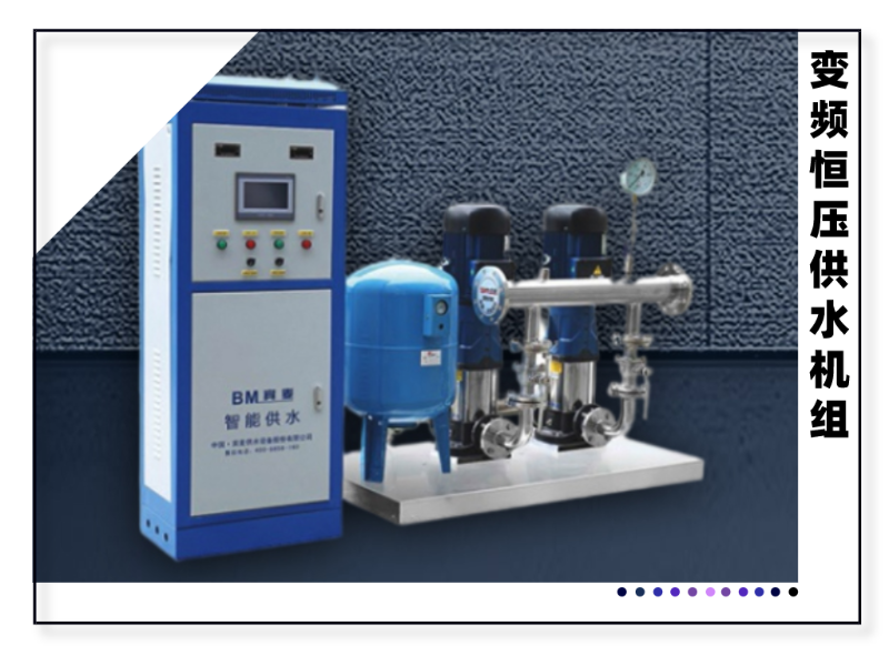 怎樣能安裝好智能變頻恒壓供水設備？