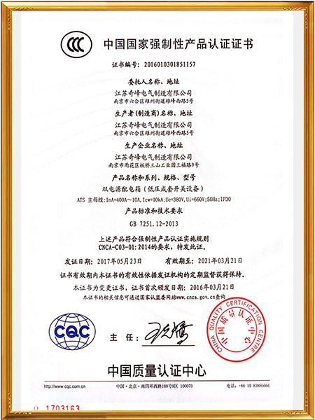 雙電源配電箱認證證書