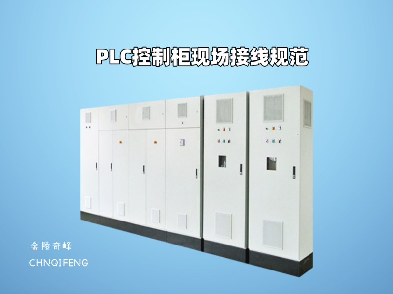 PLC控制柜