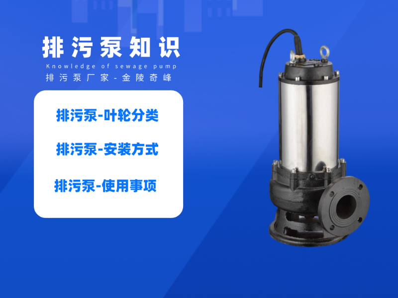 您要的排污泵知識都在這里