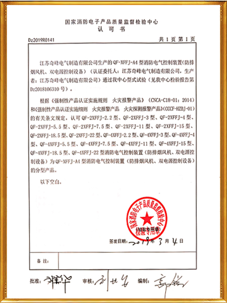 二路四路消防風機檢驗認可證書