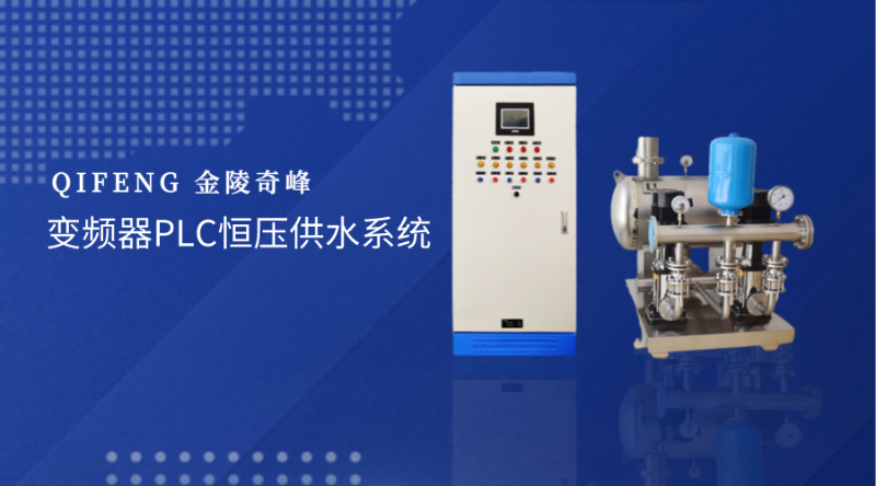 3點詮釋變頻器PLC恒壓供水系統