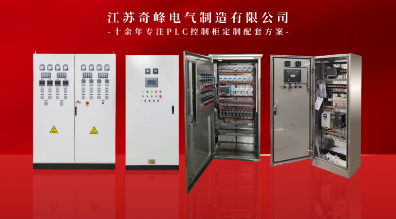 PLC控制柜廠家