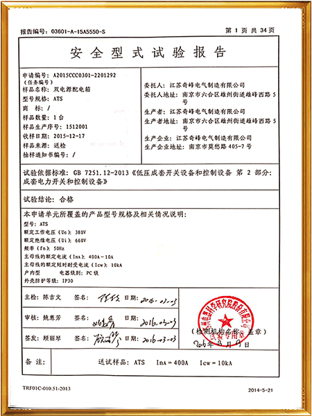 3C雙電源檢驗報告