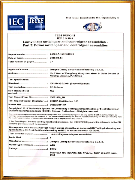 CB國際電工檢驗報告