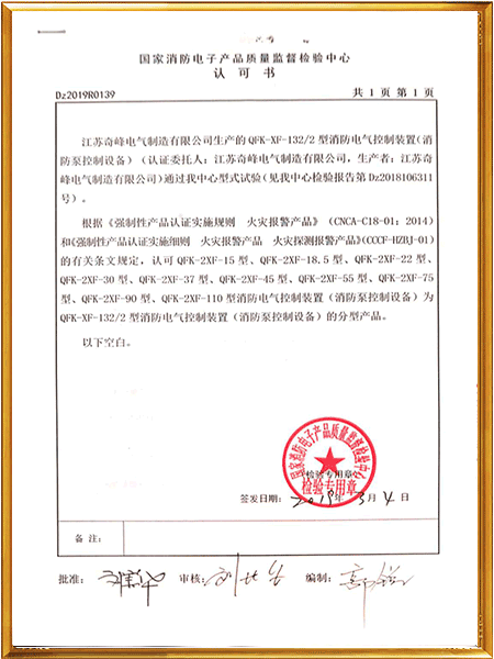 132千瓦消防檢驗(yàn)報(bào)告認(rèn)可證書