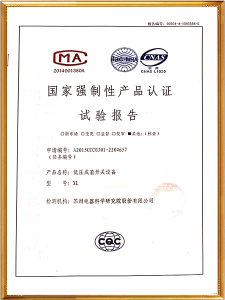 低壓成套開關設備